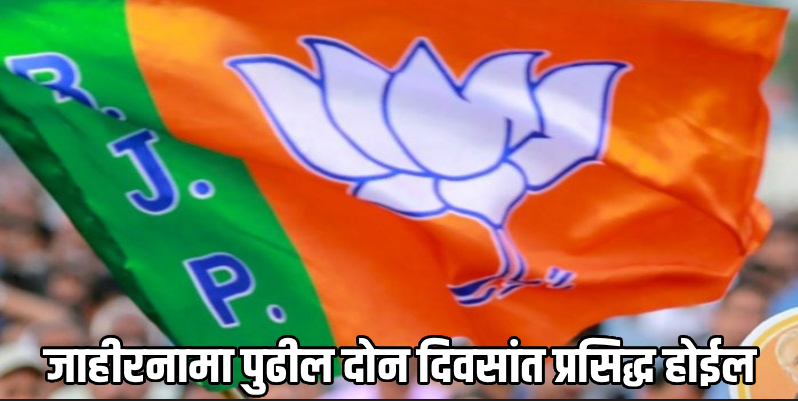 झेडपी निवडणूक : भाजप ४० जागांवर लढणार; ३ मगोला तर ७ जागा अपक्षांना