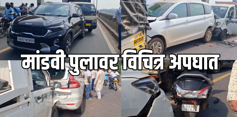 मांडवी पुलावर विचित्र अपघात; चार गाड्या, एक दुचाकीची टक्कर