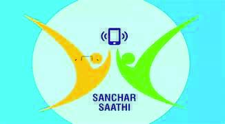 संचार साथी : ‘बिग ब्रदर’चा डिजिटल अवतार