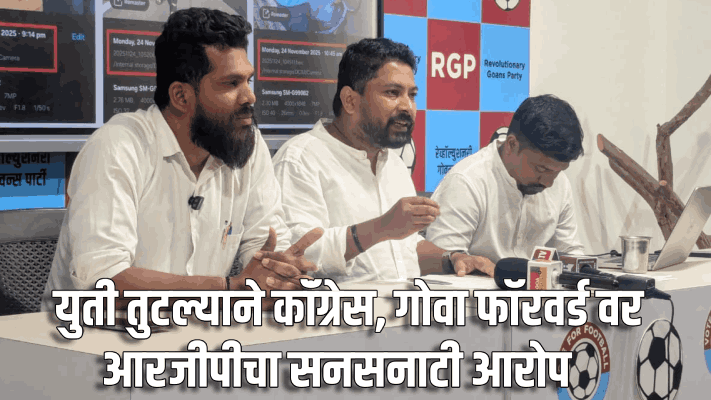 अमित पाटकर, विजय सरदेसाई यांच्यामुळे युती झाली नाही : मनोज परब