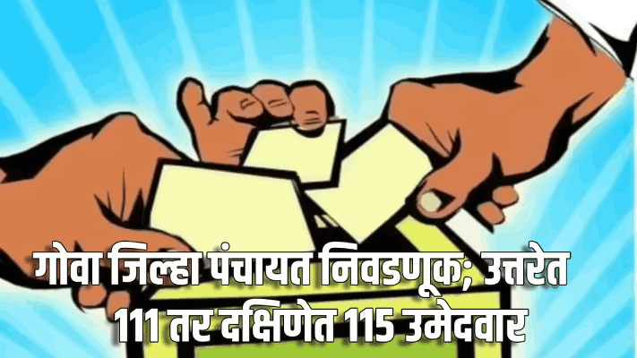जिल्हा पंचायत निवडणूक; उत्तरेत १११ तर दक्षिणेत ११५ उमेदवार रिंगणात