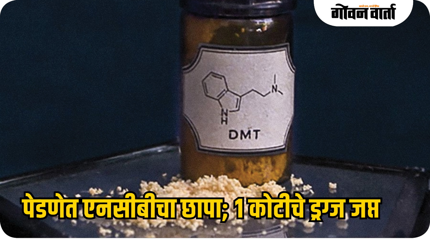 पेडणेत एनसीबीचा छापा; १ कोटीचे ड्रग्ज जप्त