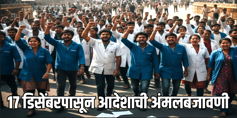 फार्मा उद्योगात ६ महिन्यांसाठी 'एस्मा' लागू; संपावर जाण्यास बंदी!