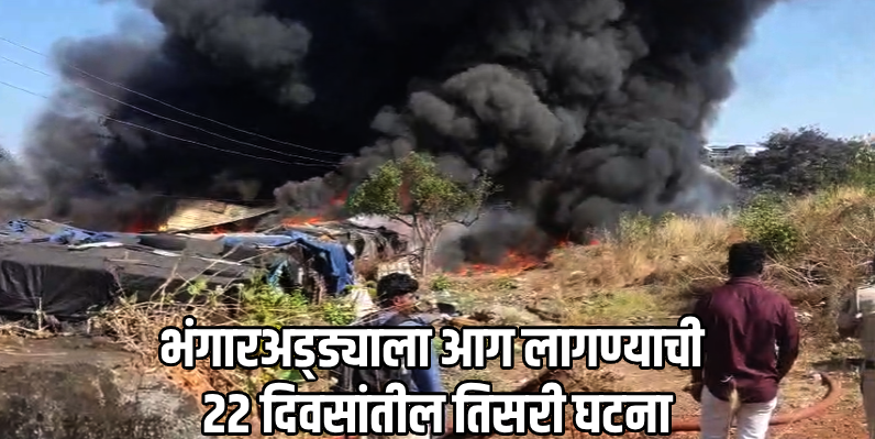 वेर्णा औद्योगिक वसाहतीमधील भंगारअड्ड्याला भीषण आग
