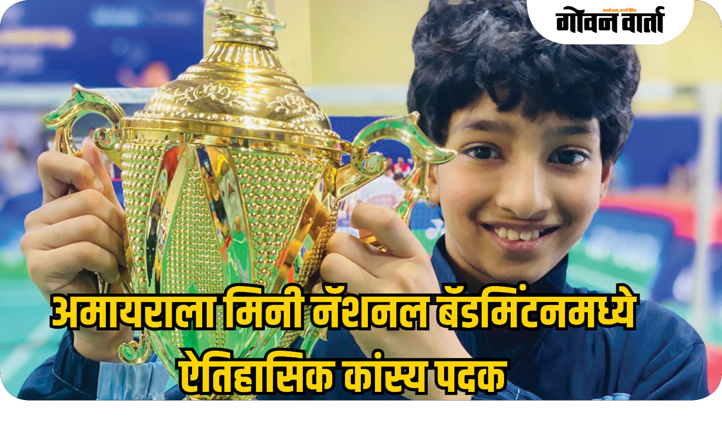 अमायराला मिनी नॅशनल बॅडमिंटनमध्ये ऐतिहासिक कांस्य पदक