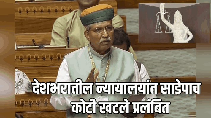 गोव्यात एप्रिल २०२५ पर्यंत ६०,००० हून अधिक खटले प्रलंबित