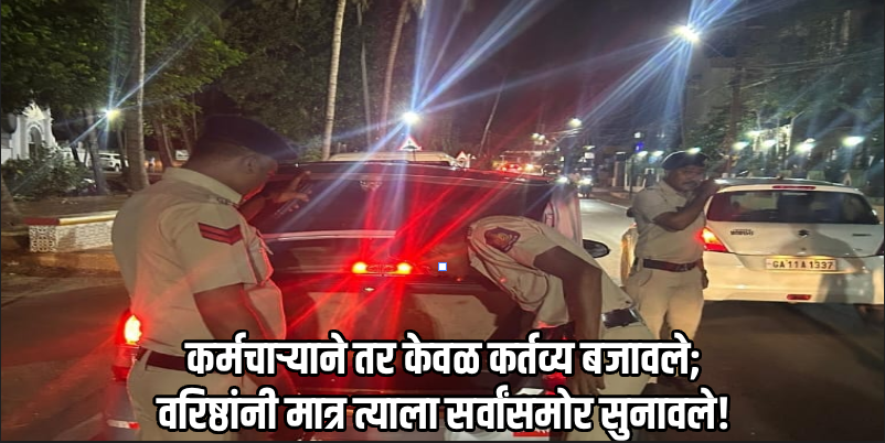 आयएएस अधिकाऱ्याची गाडी तपासली; वरिष्ठांनी दिली 'उठाबशांची' शिक्षा'