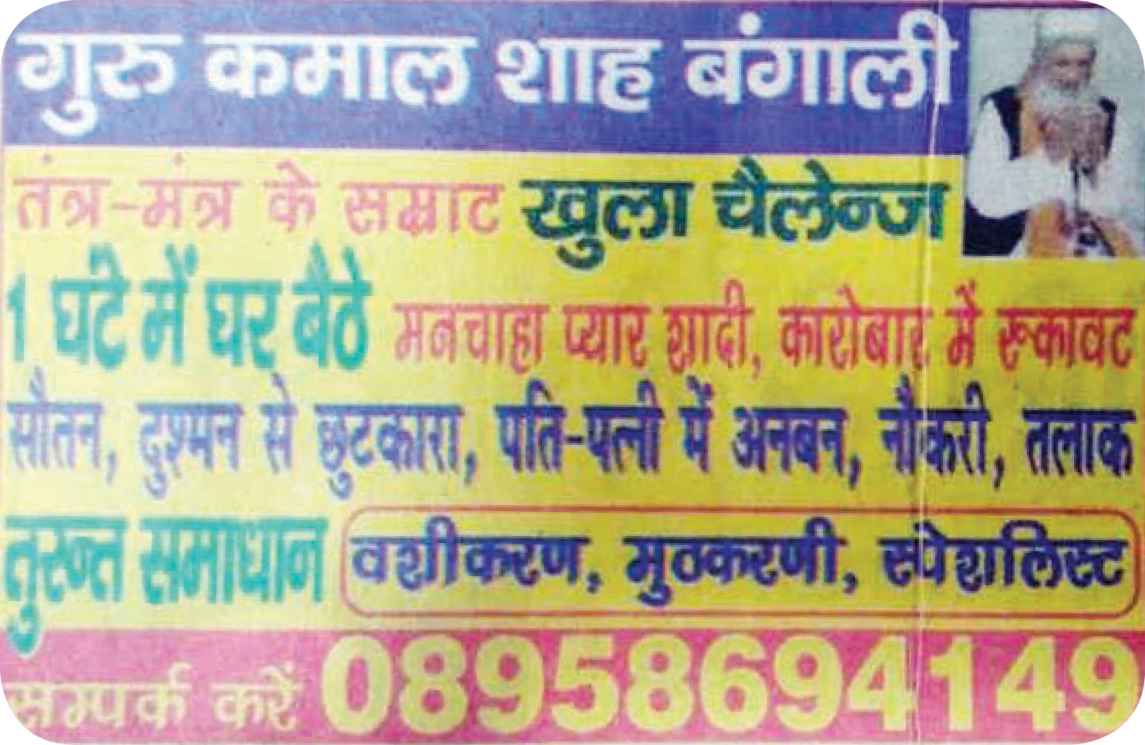 वशीकरण सम्राट: 'गोल्ड मेडलिस्ट' बाबांचे अजब विश्व!