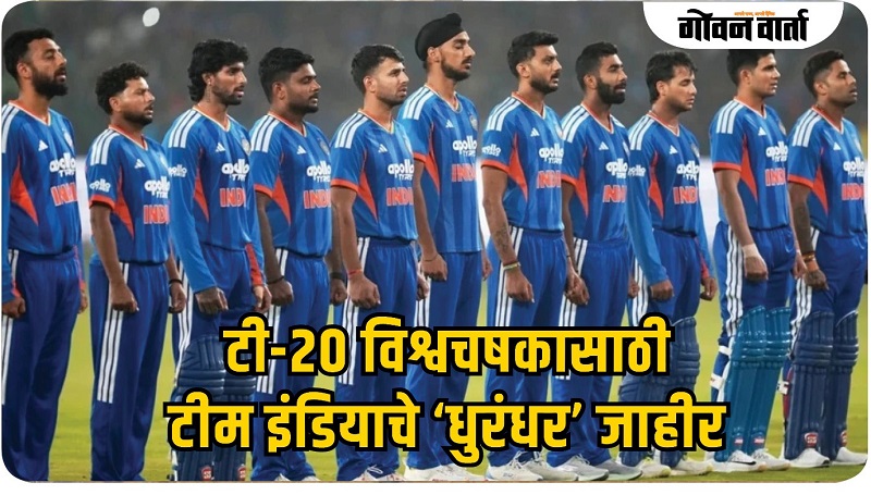 टी-२० विश्वचषकासाठी सूर्यकुमार कर्णधार, अक्षर पटेल उपकर्णधार