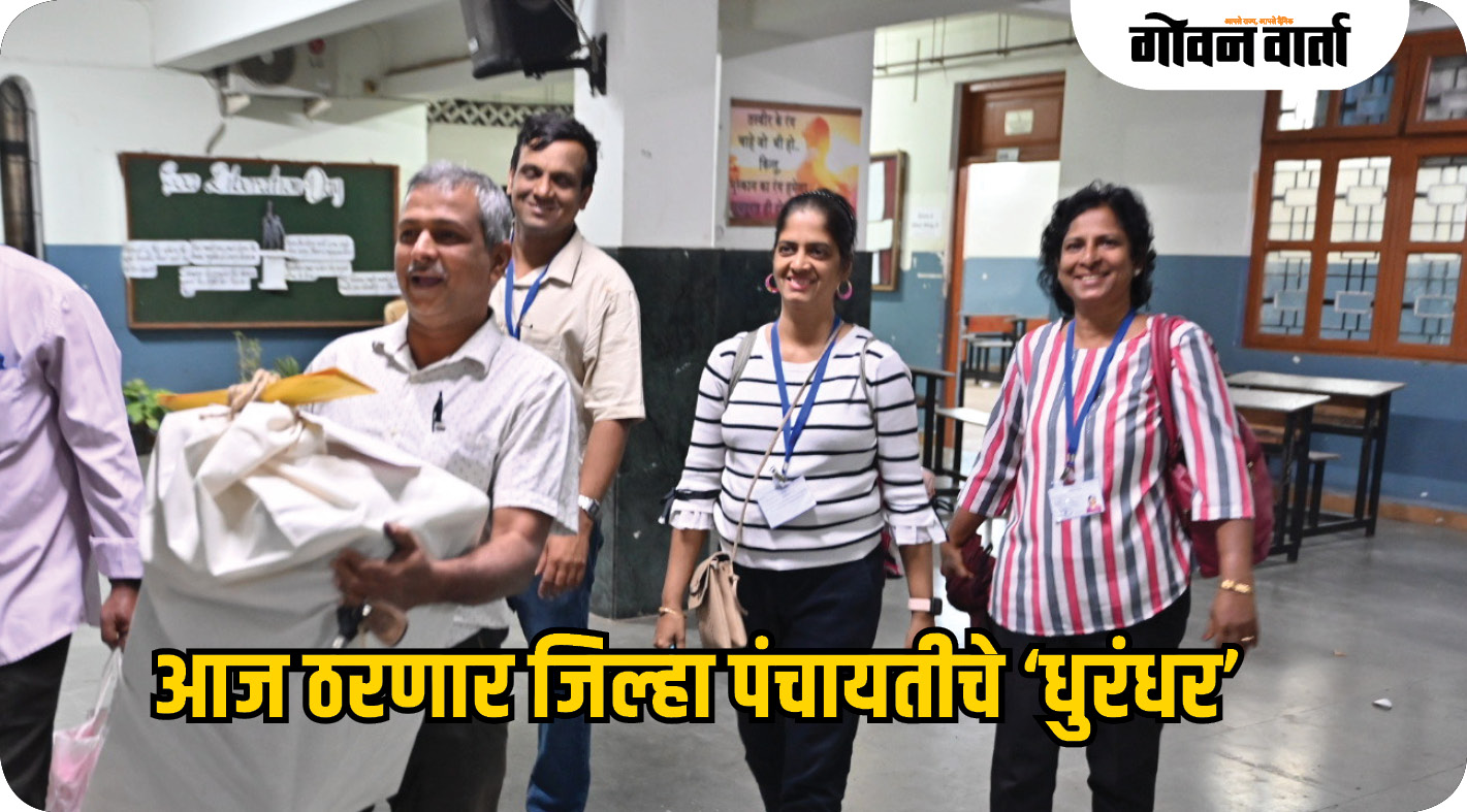 आज ठरणार जिल्हा पंचायतीचे ‘धुरंंधर’