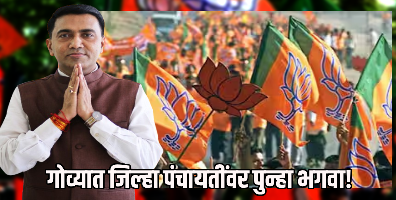 सुशासन आणि विकासाच्या राजकारणाला गोव्याची पसंती  : पंतप्रधान मोदी