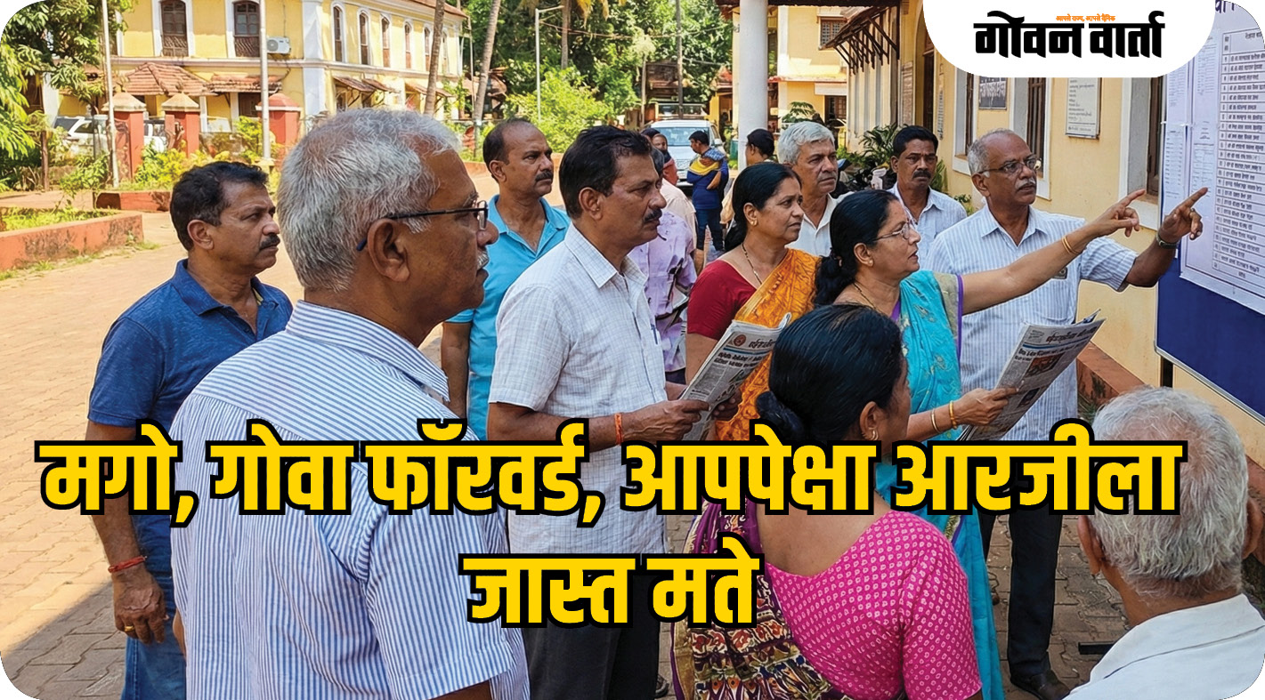 मगो, गोवा फॉरवर्ड, आपपेक्षा आरजीला जास्त मते