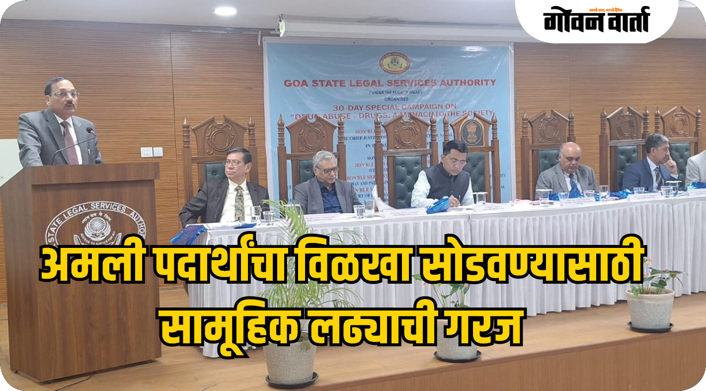 अमली पदार्थांचा विळखा सोडवण्यासाठी सामूहिक लढ्याची गरज