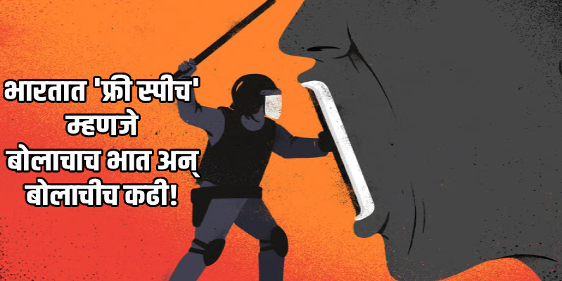 पत्रकारांना लक्ष्य करण्याचे प्रमाण वाढले; 'फ्री स्पीच कलेक्टिव'चा धक्कादायक अहवाल