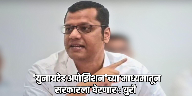 हिवाळी विधानसभा अधिवेशनात गाजणार 'बर्च'चा मुद्दा