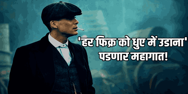 सिगारेटवर १ फेब्रुवारीपासून लागू होणार नवीन 'आरोग्य उपकर'