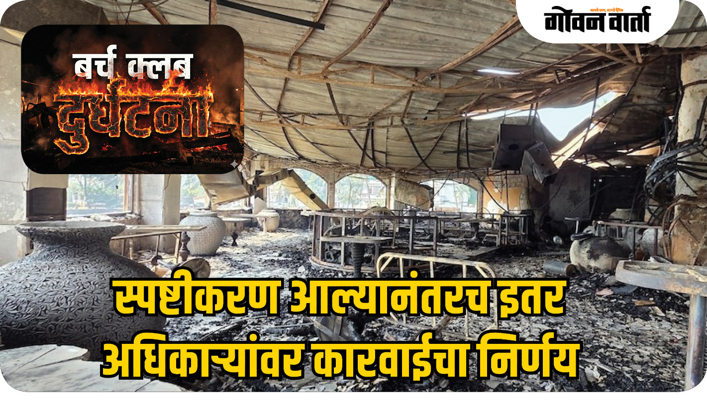 स्पष्टीकरण आल्यानंतरच इतर अधिकाऱ्यांवर कारवाईचा निर्णय