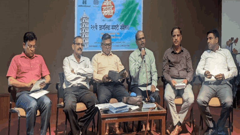 पणजीत ९ ते ११ जानेवारी दरम्यान जागतिक मराठी संमेलनाचे आयोजन