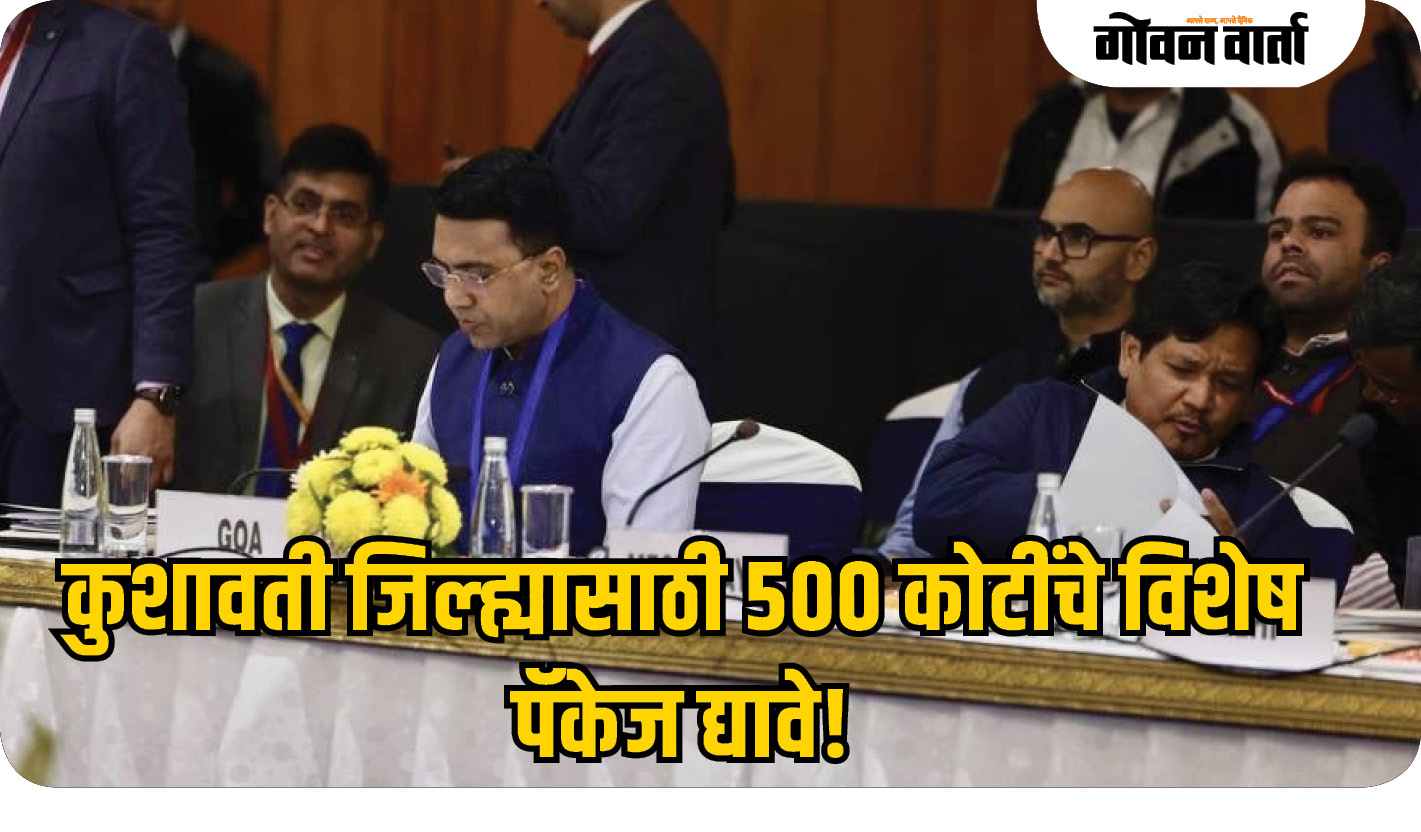कुशावती जिल्ह्यासाठी ५०० कोटींचे विशेष पॅकेज द्यावे!