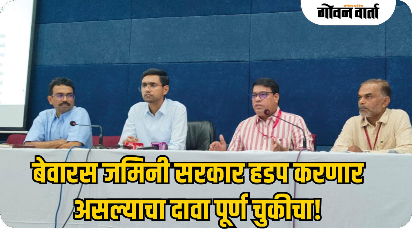 राज्यातील बेवारस जमिनी सरकार हडप करणार असल्याचा दावा पूर्ण चुकीचा!