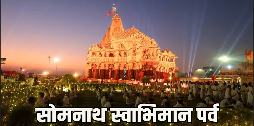 'गजनी, औरंगजेब इतिहासजमा, सोमनाथ आजही ताठ मानेने उभा' : पंतप्रधान मोदी