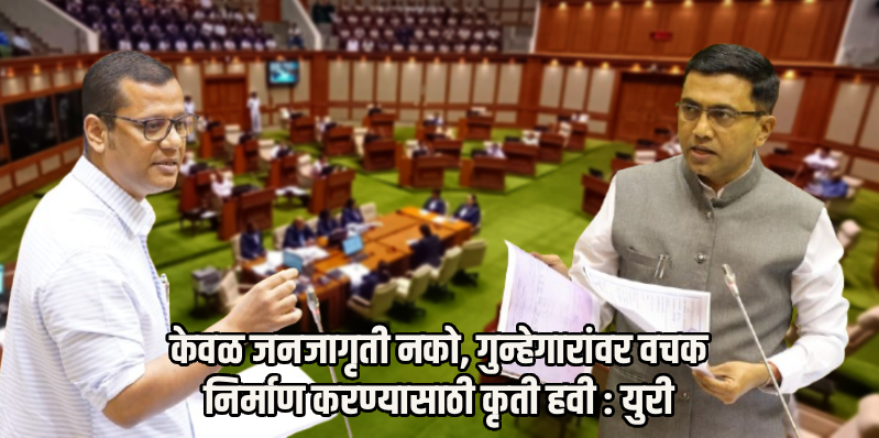 ८६ टक्के क्राईम डिटेक्शन रेटसह देशात गोवा अव्वल; मुख्यमंत्र्यांनी सभागृहात मांडली आकडेवारी