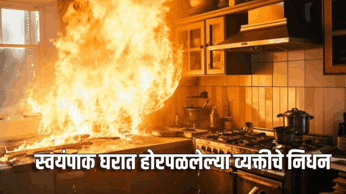 सादोळशे येथे आगीत होरपळलेले बासिलिओ यांचे निधन : मडगाव जिल्हा हॉस्पिटलात सुरू होते उपचार