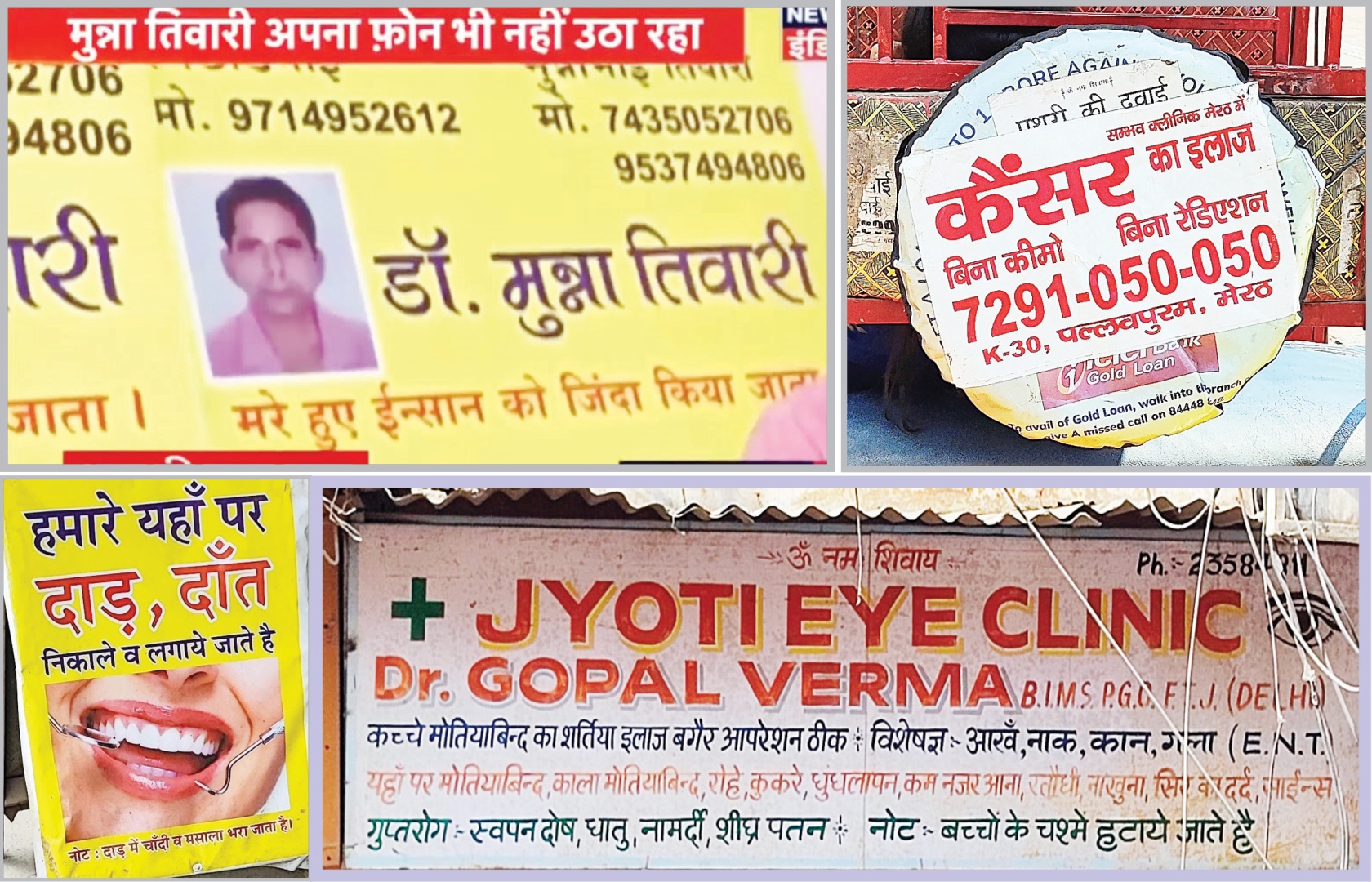 भारतातील 'अजब' रोग आणि 'गजब' डॉक्टर! (भाग २)