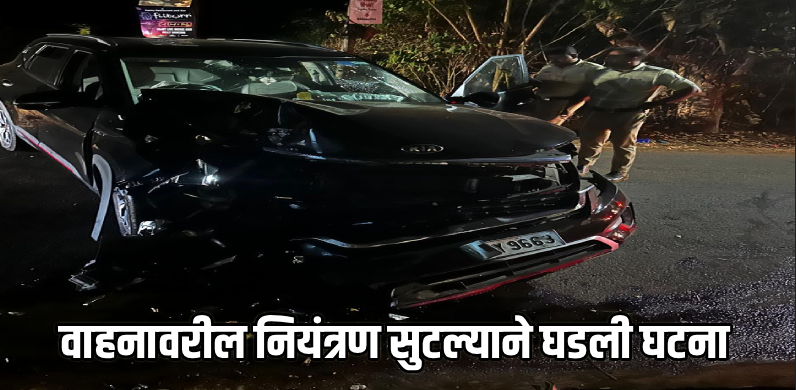 हणजूणमध्ये कारची माडाला धडक; केपे येथील २७ वर्षीय तरुणाचा दुर्दैवी अंत