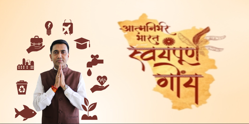 ‘स्वयंपूर्ण गोवा’ आणि ‘आत्मनिर्भर भारत’ घडवण्यासाठी एकत्र येऊया