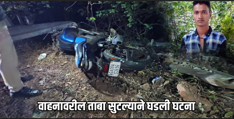 अनमोड घाटात दुचाकीचा भीषण अपघात; जोयडा येथील एका युवकाचा मृत्यू, तर दुसरा जखमी