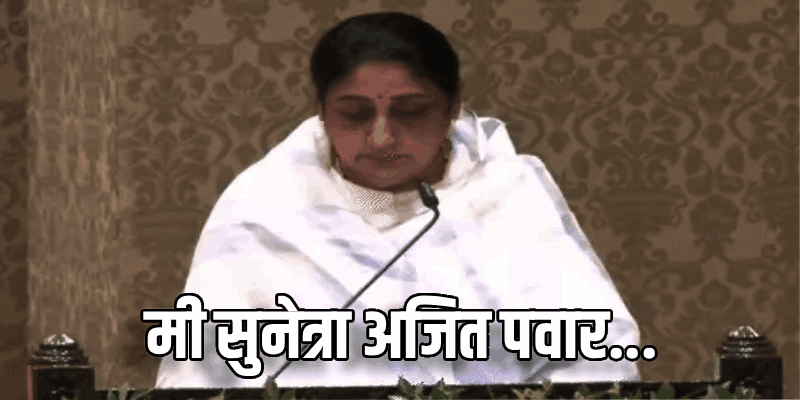 सुनेत्रा पवार महाराष्ट्राच्या पहिल्या महिला उपमुख्यमंत्री; राजभवनात पार पडला शपथविधी सोहळा