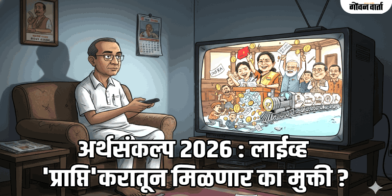 अर्थसंकल्प २०२६ | शहरांना बूस्टर डोस;  भारताला ‘मेडिकल टुरिझम हब’ बनवण्याचा निर्धार!