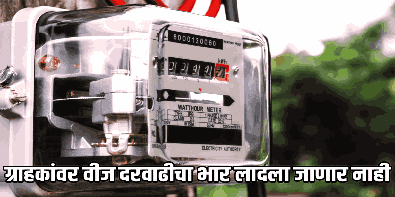 केवळ राजकीय फायद्यासाठी स्मार्ट मीटरला विरोध : स्टीफन फर्नांडिस, मुख्य वीज अभियंता