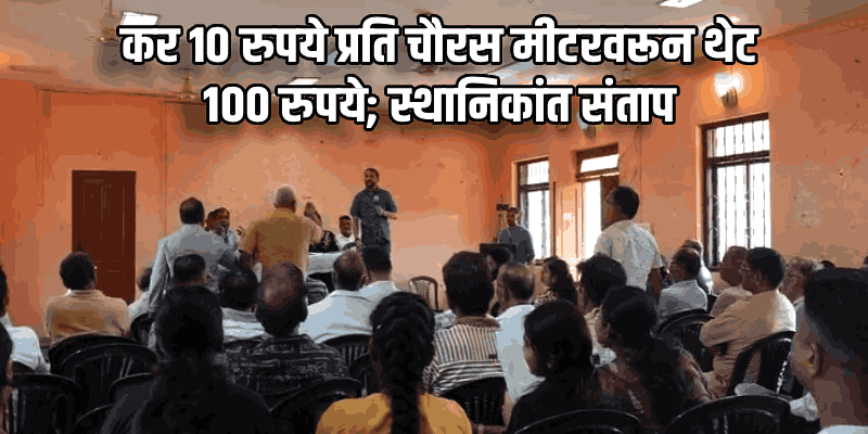 आके-बायश ग्रामसभेत घरपट्टी दरवाढीवरून जोरदार चर्चा