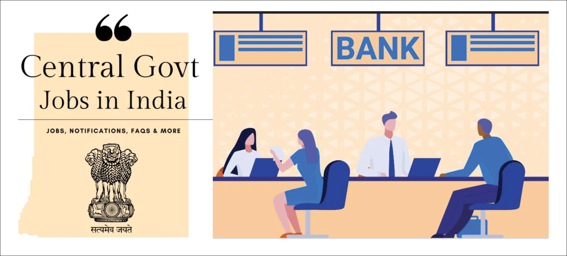 केंद्रीय नोकऱ्यांची संधी साधा !