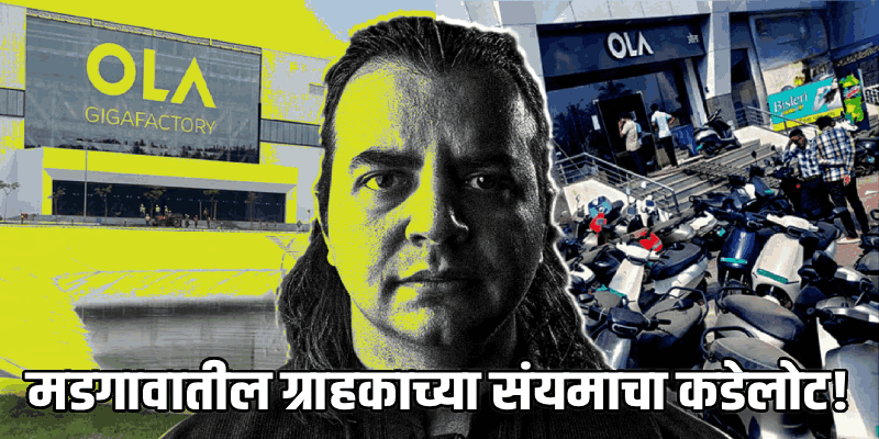 ओला इलेक्ट्रिकचे भावेश अग्रवाल यांच्याविरोधात जामीनपात्र वॉरंट