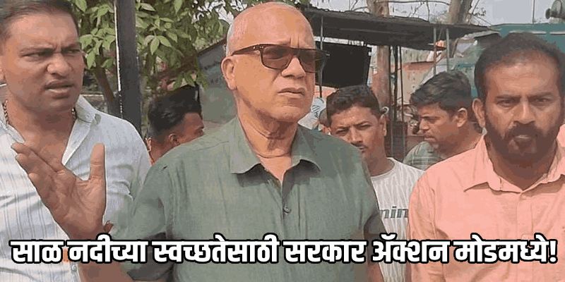 साळ नदीच्या स्वच्छतेसाठी विस्तृत प्रकल्प अहवाल तयार  : मंत्री दिगंबर कामत