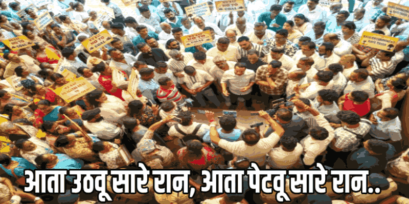 गोव्यात लोकभावनेचा उद्रेक! सोमवारी विविध मागण्यांसाठी आंदोलक रस्त्यावर