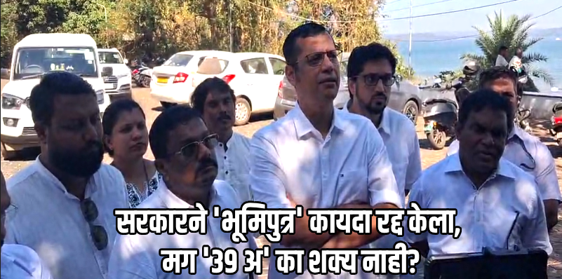 ३९ (अ) रद्द करण्यासाठी विधानसभेचे विशेष अधिवेशन बोलवावे!