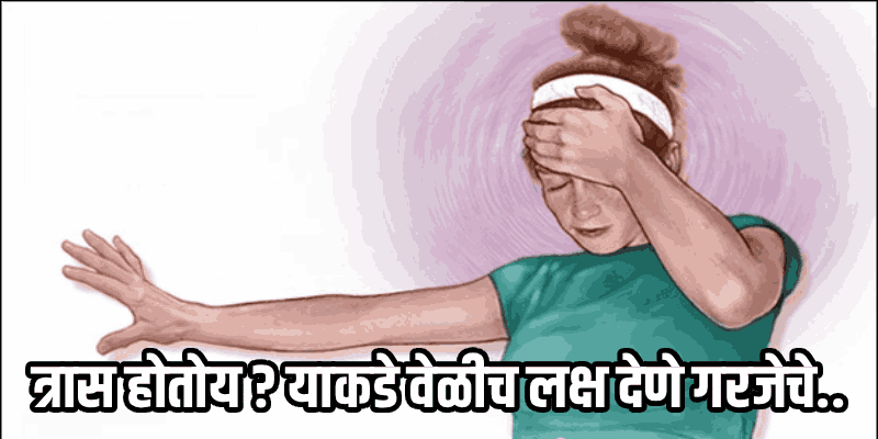 सकाळी उठल्याबरोबर चक्कर येतेय? दुर्लक्ष करू नका, असू शकतात 'या' गंभीर आजारांचे संकेत