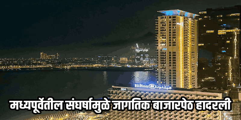 मध्यमपूर्व आशियात युद्धजन्य स्थिती; जागतिक विमानसेवा कोलमडली