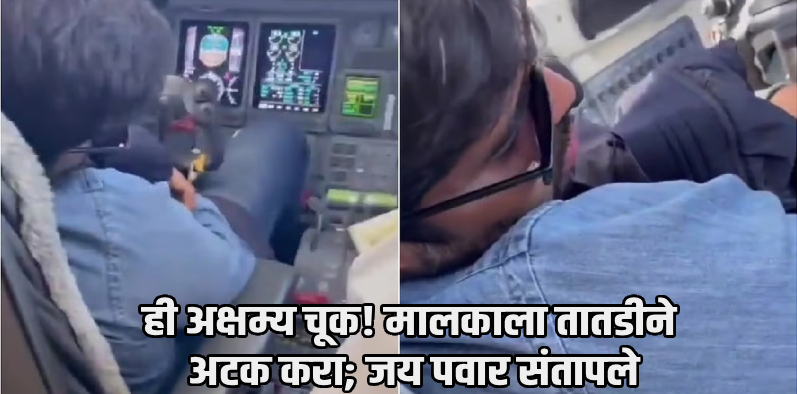 अजित पवार विमान दुर्घटना : VSRचे मालक चक्क विमानाच्या कॉकपिटमध्येच झोपले