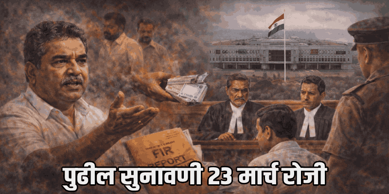 पांडुरंग मडकईकर लाच प्रकरण: एफआयआर नोंदवण्यास विलंब का? उच्च न्यायालयाचा राज्य सरकारला सवाल