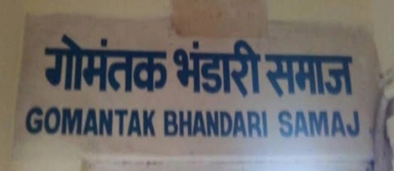 गोमंतक भंडारी समाज समितीवर एस. व्ही. नाईक प्रशासक नियुक्त
