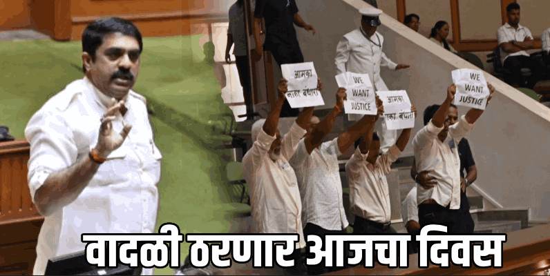 LIVE | गोवा विधानसभा अर्थसंकल्पीय अधिवेशन : विजय सरदेसाई माफी मागणार का ?