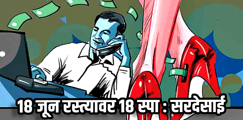 वेश्याव्यवसायाच्या सर्व वेबसाईट सायबर फसवणुकीसाठीच : मुख्यमंत्री डॉ. प्रमोद सावंत