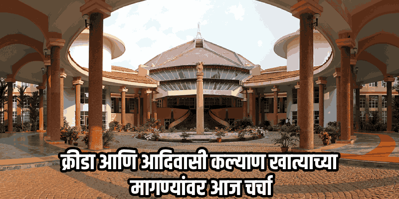 LIVE | गोवा विधानसभा अर्थसंकल्पीय अधिवेशन : आज मांडले जाणार गोवा नगरपालिका (दुरुस्ती) विधेयक