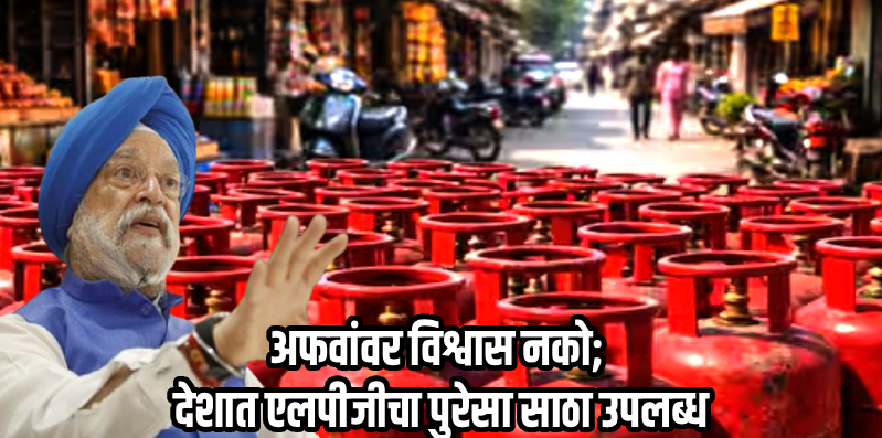 देशातील सर्व राज्यांना एलपीजीचा १० टक्के अतिरिक्त कोटा तसेच पीएनजीचा पर्याय उपलब्ध