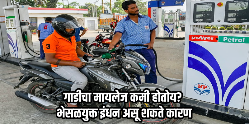 पेट्रोल पंपावर फक्त 'झिरो' पाहताय? थांबा, 'ही' महत्त्वाची गोष्ट तपासा अन्यथा होईल मोठी फसवणूक!